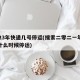 2023年快递几号停运(搜索二零二一年快递什么时候停运)