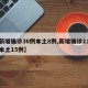 【新增确诊30例本土8例,新增确诊21例含本土15例】
