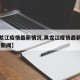 【黑龙江疫情最新情况,黑龙江疫情最新消息今天 新闻】