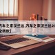 【汽车之家汉兰达,汽车之家汉兰达2024年全新款】